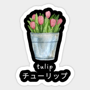 Tulip Tulips Positive Minimalist Vintage Since Sticker